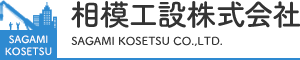 相模工設株式会社は神奈川県を中心に、伊豆半島一部地域まで 冷暖房空調設備、クレーンの保守点検を行っています